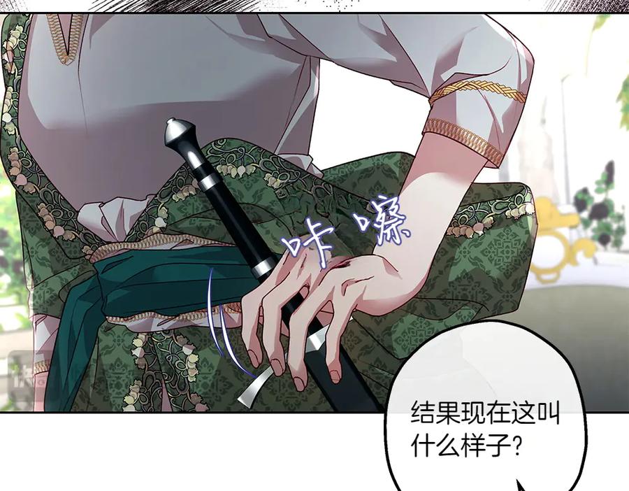 《如果疯狗拎起棍子》第13话 称呼 第102页