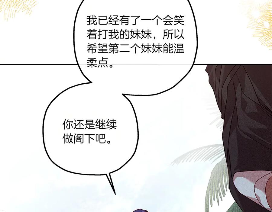 《如果疯狗拎起棍子》第13话 称呼 第44页