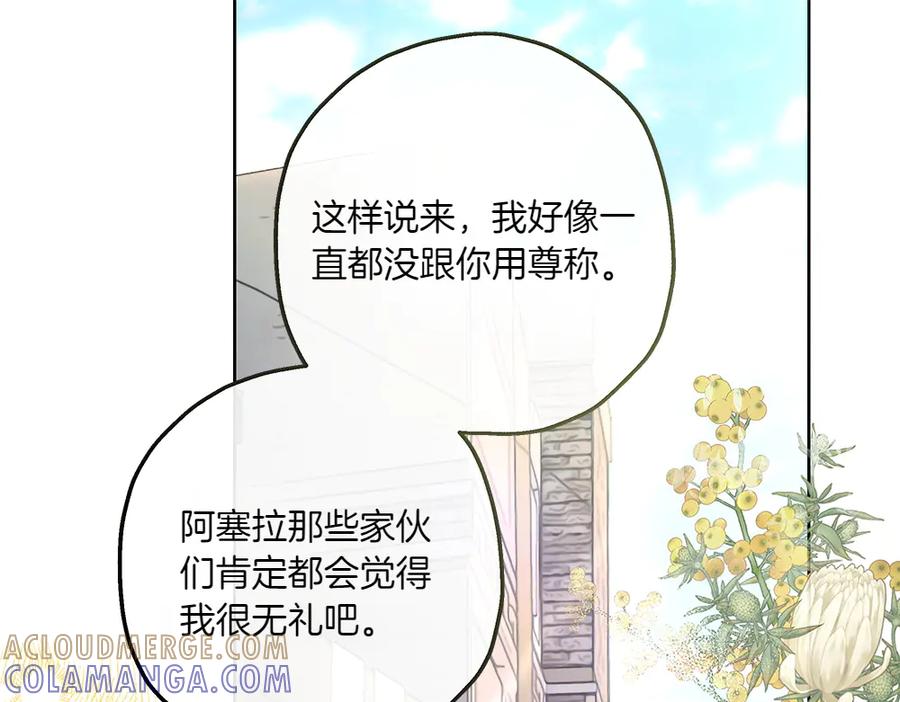 《如果疯狗拎起棍子》第13话 称呼 第5页