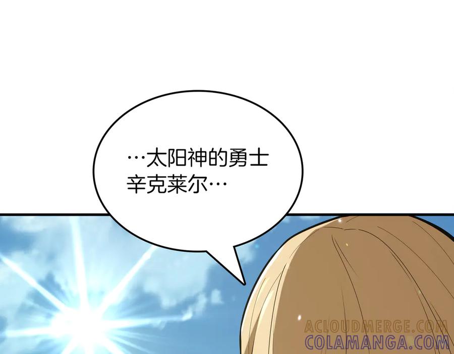 《被嘲笑的魔王，靠抽奖开无双》第13话 动摇 第113页