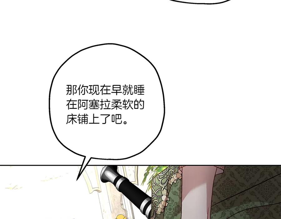 《如果疯狗拎起棍子》第13话 称呼 第91页