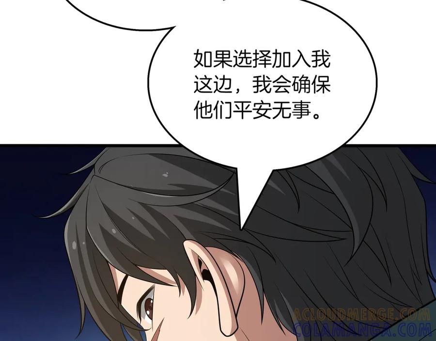 《被嘲笑的魔王，靠抽奖开无双》第13话 动摇 第197页