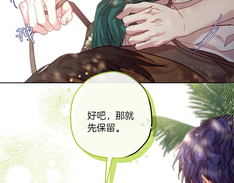 《如果疯狗拎起棍子》第13话 称呼 第54页
