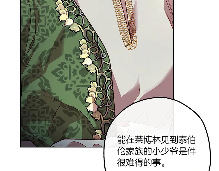 《如果疯狗拎起棍子》第13话 称呼 第74页