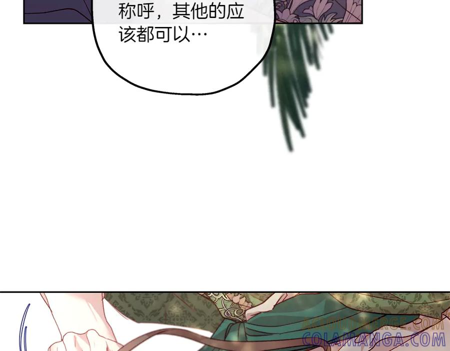 《如果疯狗拎起棍子》第13话 称呼 第53页