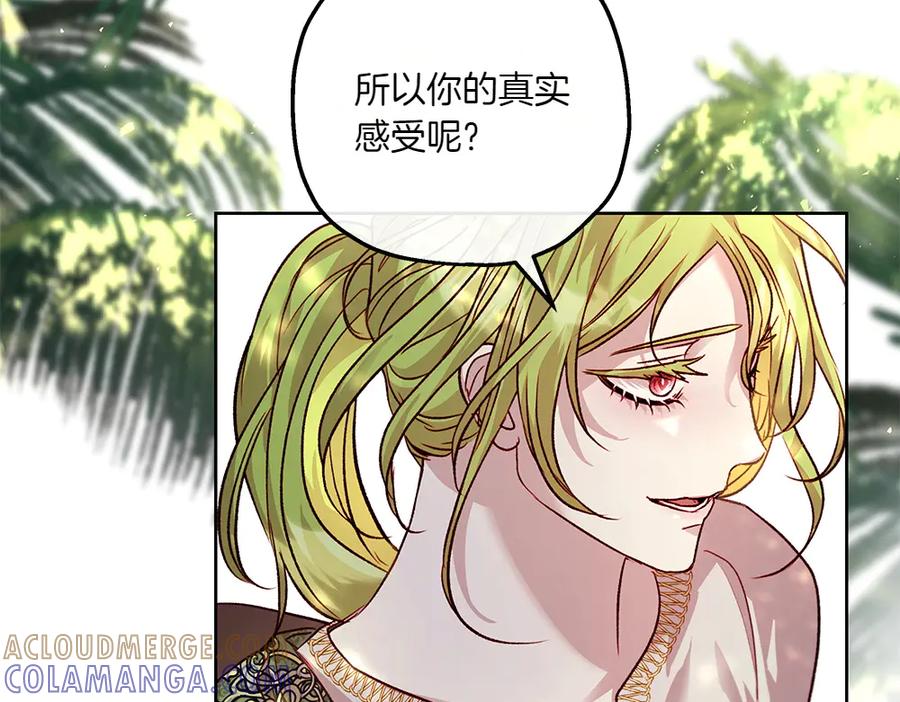 《如果疯狗拎起棍子》第13话 称呼 第49页