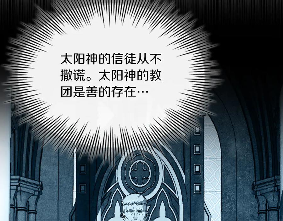 《被嘲笑的魔王，靠抽奖开无双》第13话 动摇 第47页