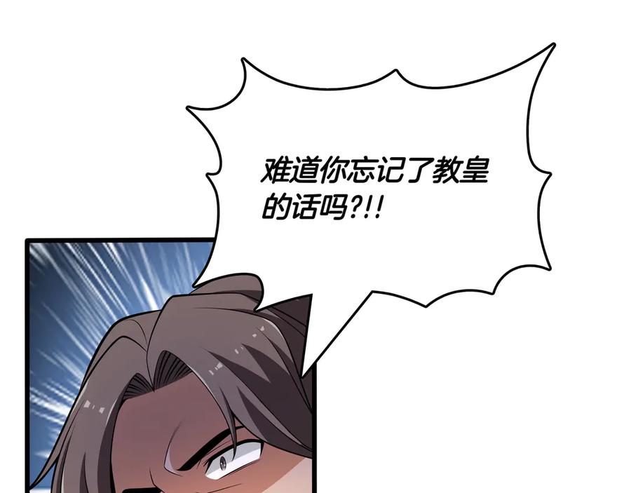 《被嘲笑的魔王，靠抽奖开无双》第13话 动摇 第20页