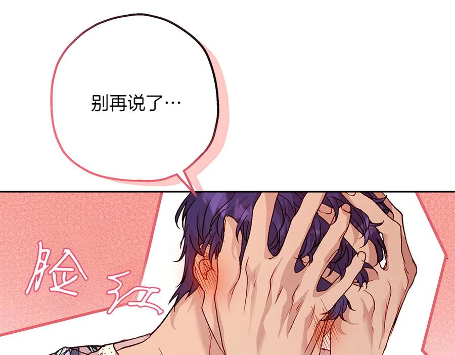 《如果疯狗拎起棍子》第13话 称呼 第47页