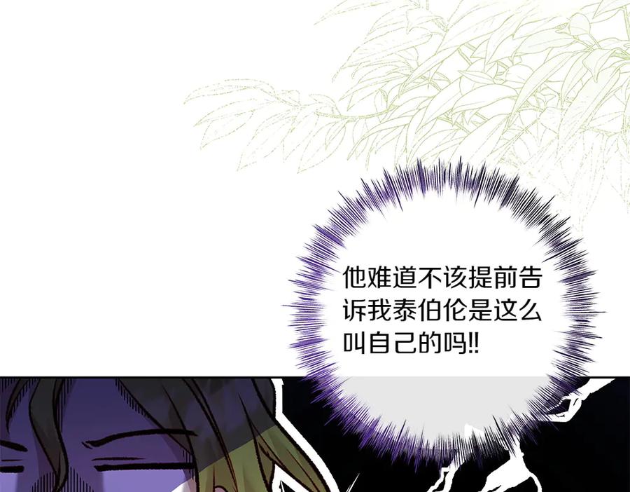 《如果疯狗拎起棍子》第13话 称呼 第67页