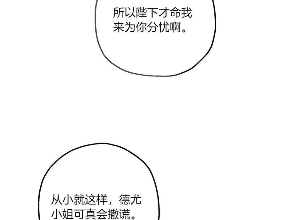 《如果疯狗拎起棍子》第13话 称呼 第82页