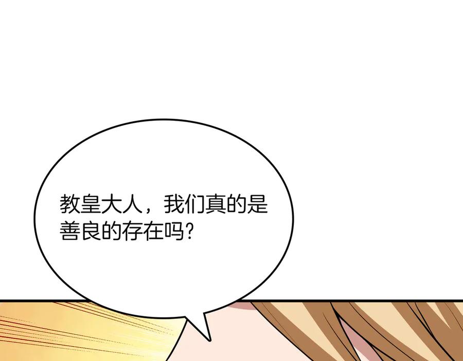 《被嘲笑的魔王，靠抽奖开无双》第13话 动摇 第130页