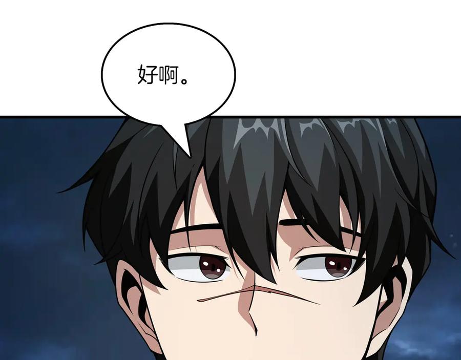 《被嘲笑的魔王，靠抽奖开无双》第13话 动摇 第71页