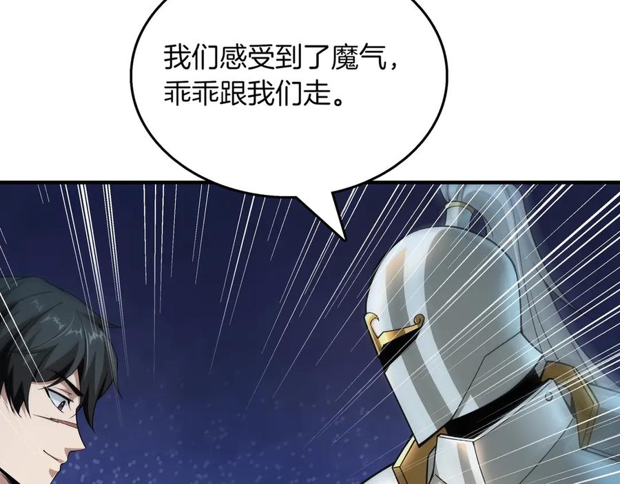 《被嘲笑的魔王，靠抽奖开无双》第13话 动摇 第68页