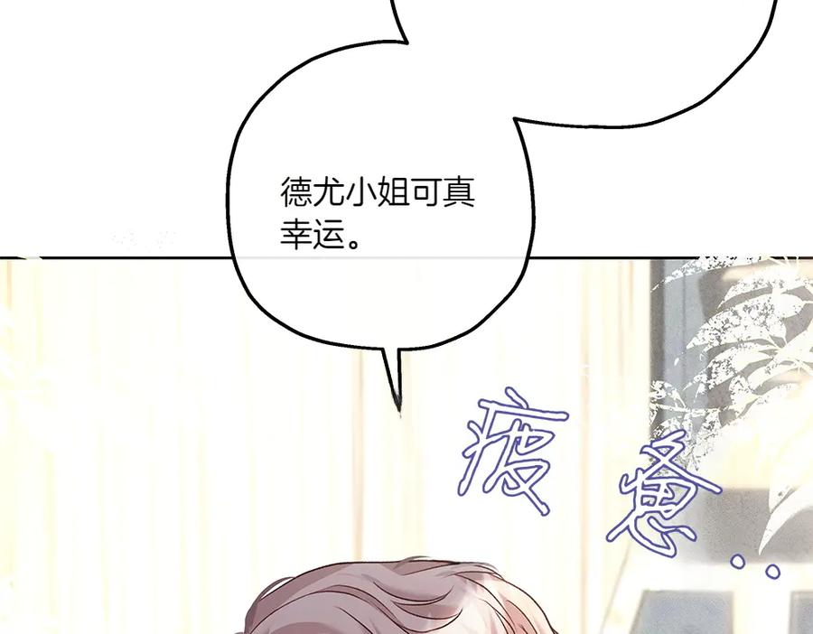 《如果疯狗拎起棍子》第13话 称呼 第75页