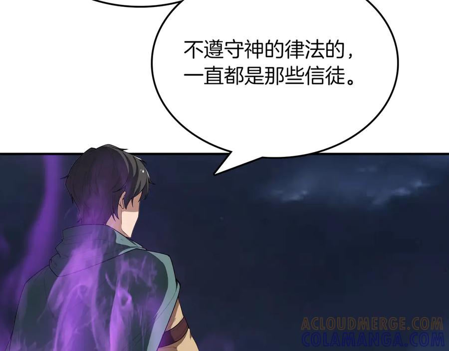 《被嘲笑的魔王，靠抽奖开无双》第13话 动摇 第29页