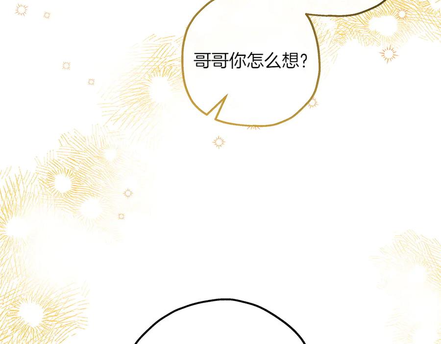 《如果疯狗拎起棍子》第13话 称呼 第43页