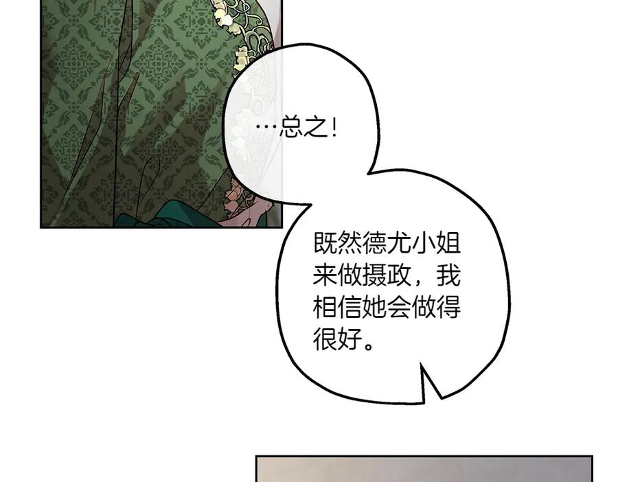 《如果疯狗拎起棍子》第13话 称呼 第104页
