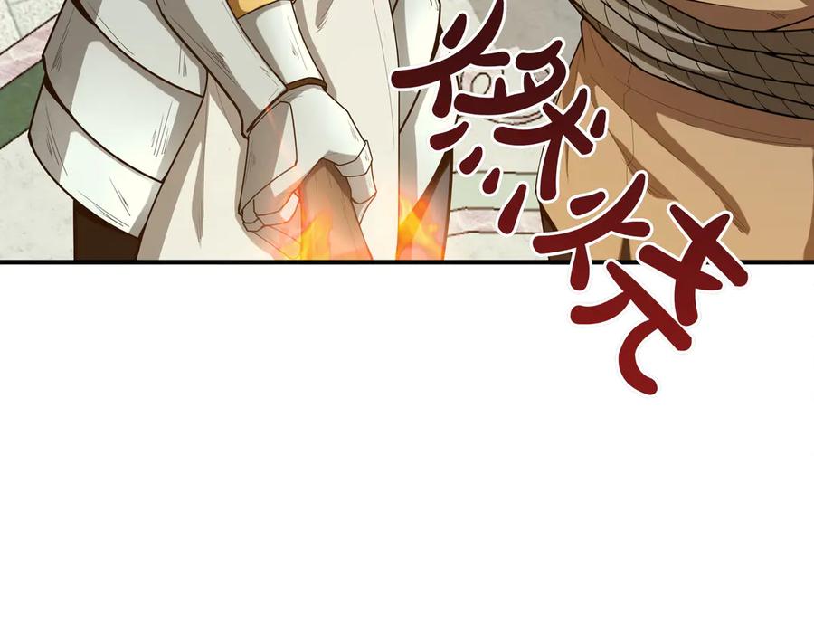 《被嘲笑的魔王，靠抽奖开无双》第13话 动摇 第123页