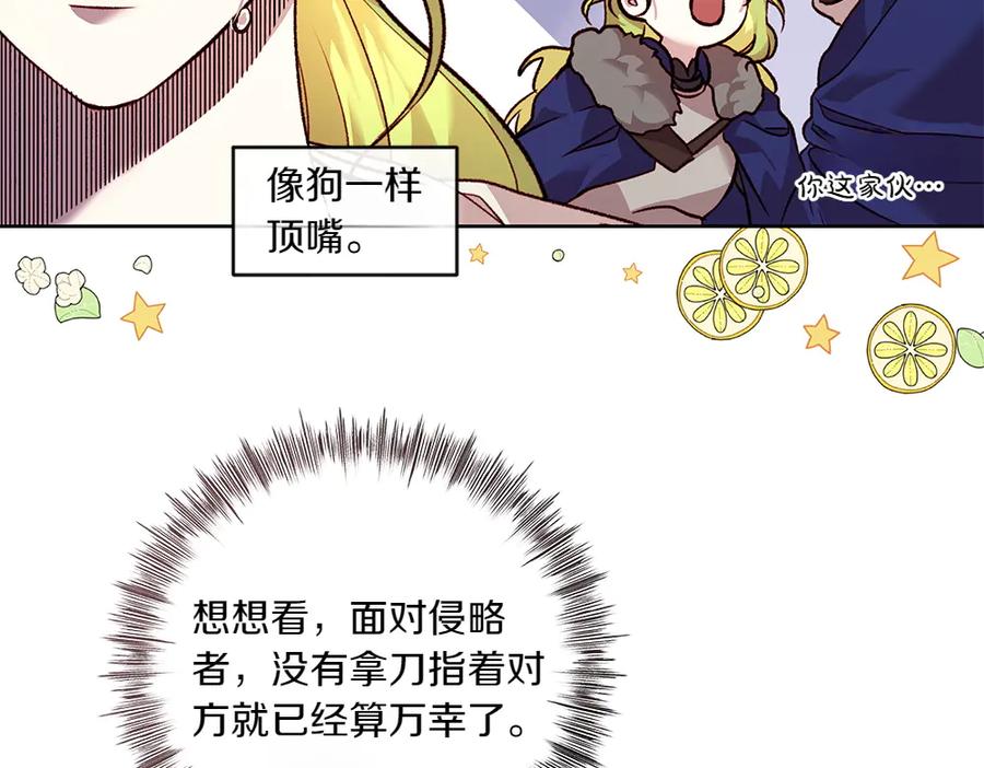 《如果疯狗拎起棍子》第13话 称呼 第15页