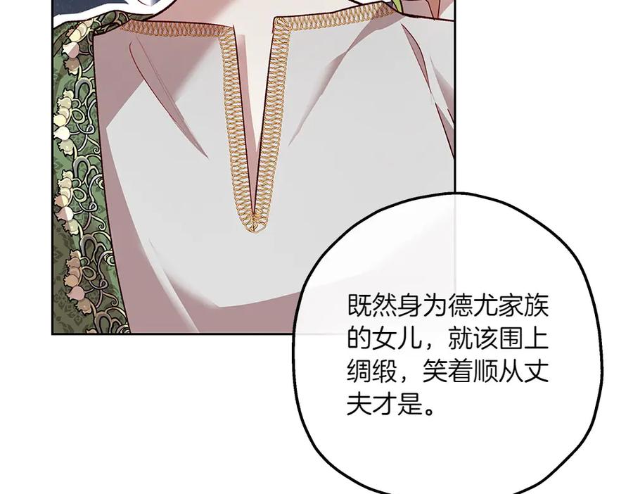 《如果疯狗拎起棍子》第13话 称呼 第90页