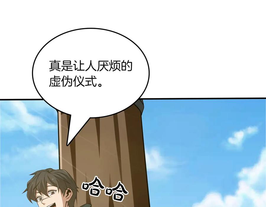 《被嘲笑的魔王，靠抽奖开无双》第13话 动摇 第98页
