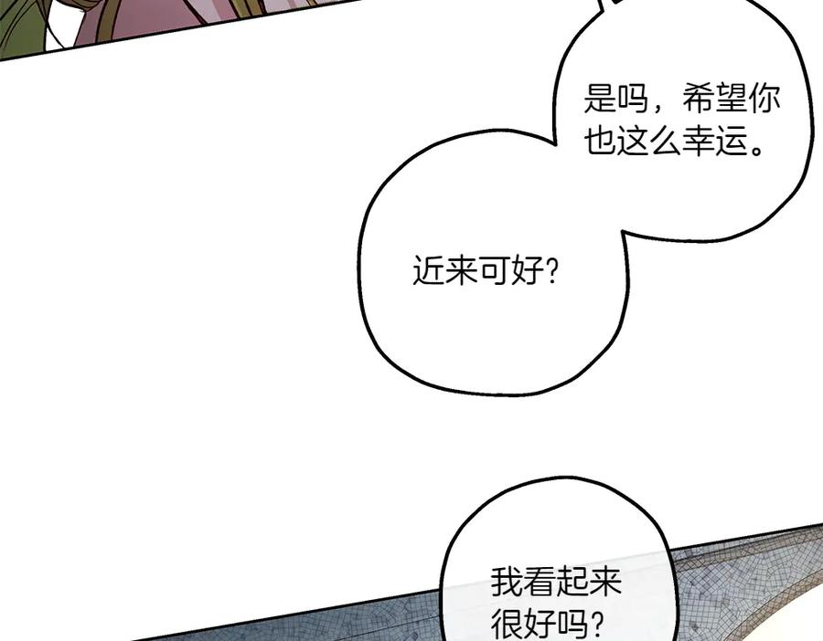 《如果疯狗拎起棍子》第13话 称呼 第79页
