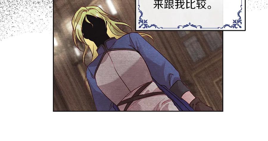 《如果疯狗拎起棍子》第13话 称呼 第99页