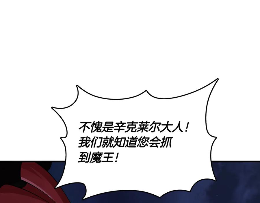《被嘲笑的魔王，靠抽奖开无双》第13话 动摇 第74页