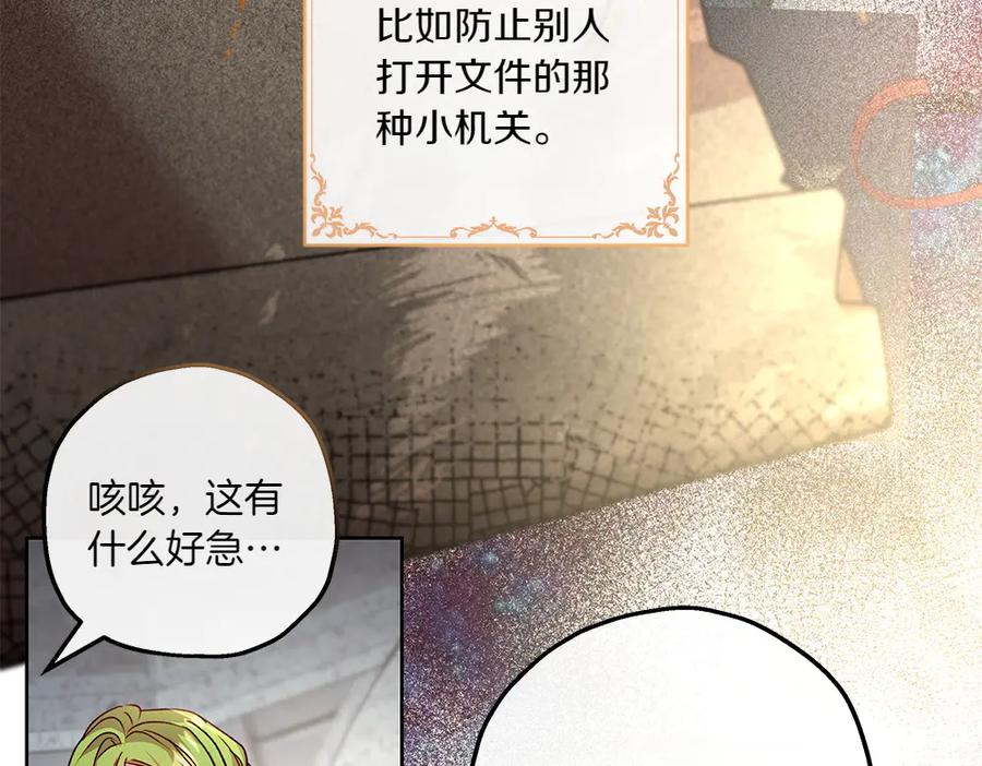 《如果疯狗拎起棍子》第13话 称呼 第118页