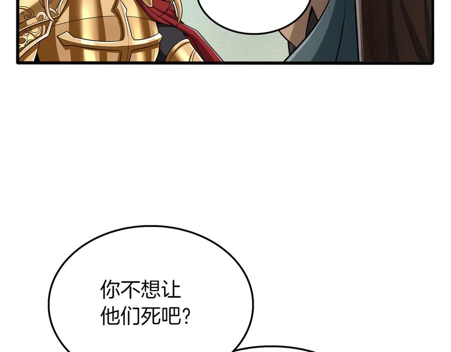《被嘲笑的魔王，靠抽奖开无双》第13话 动摇 第196页