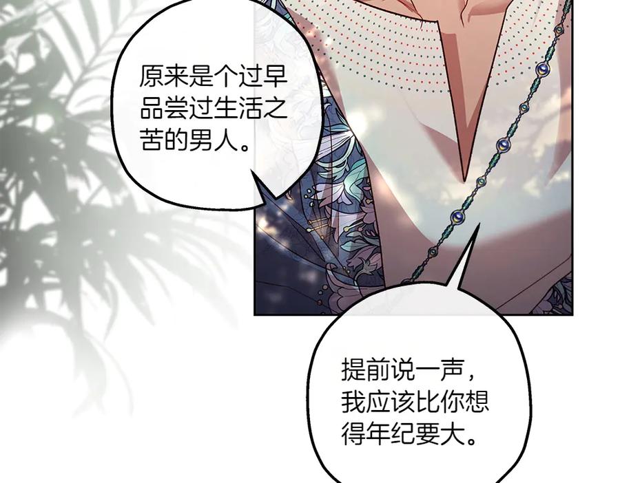 《如果疯狗拎起棍子》第13话 称呼 第30页