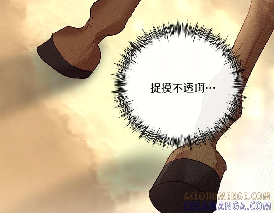 《如果疯狗拎起棍子》第13话 称呼 第61页