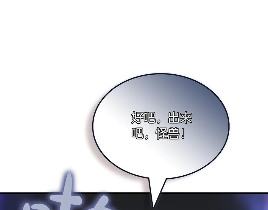 《被嘲笑的魔王，靠抽奖开无双》第13话 动摇 第227页