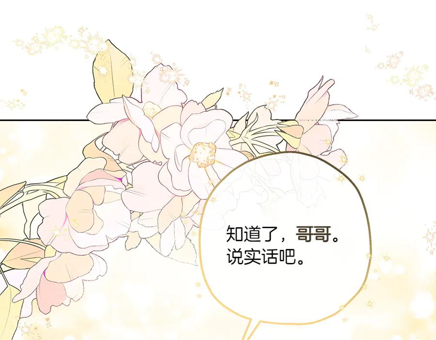 《如果疯狗拎起棍子》第13话 称呼 第32页