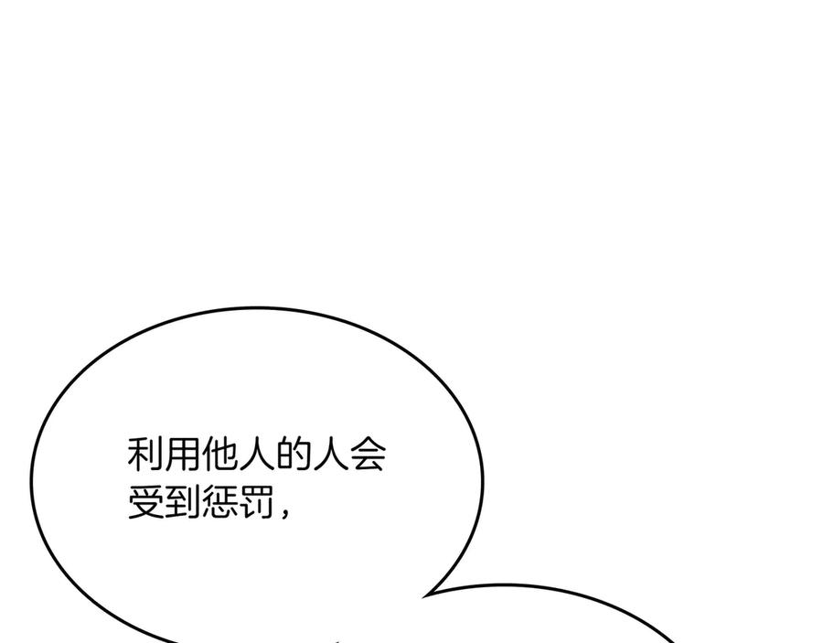 《被嘲笑的魔王，靠抽奖开无双》第13话 动摇 第28页