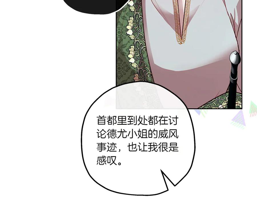 《如果疯狗拎起棍子》第13话 称呼 第87页