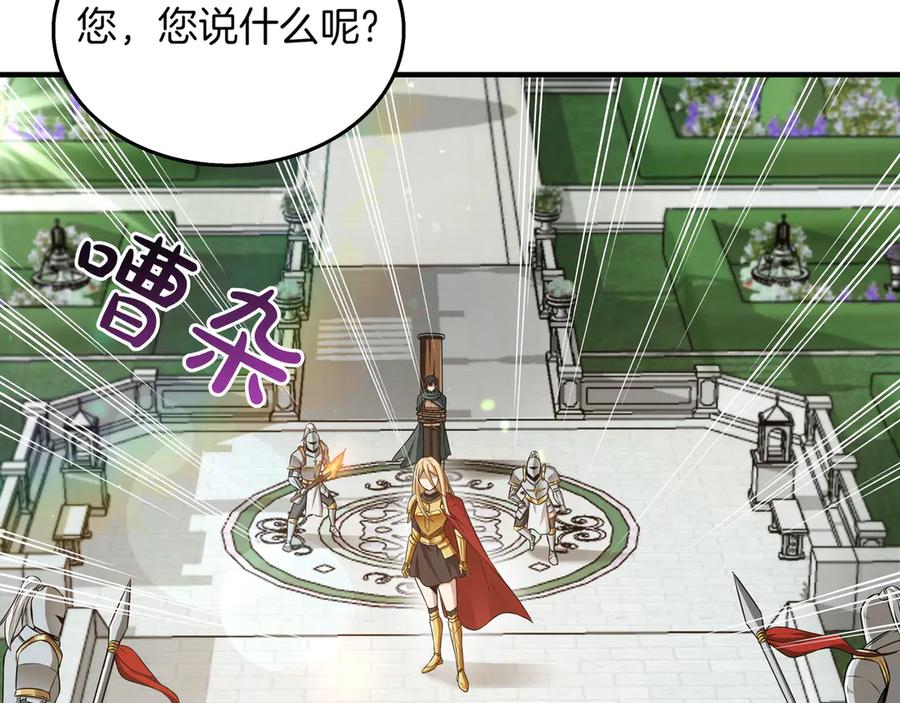 《被嘲笑的魔王，靠抽奖开无双》第13话 动摇 第147页