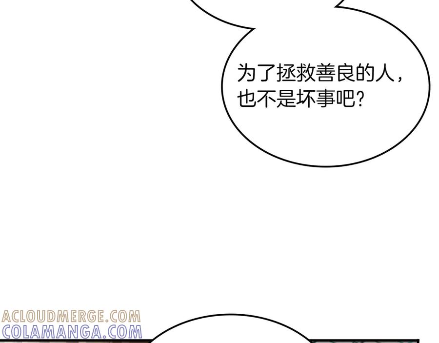 《被嘲笑的魔王，靠抽奖开无双》第13话 动摇 第205页