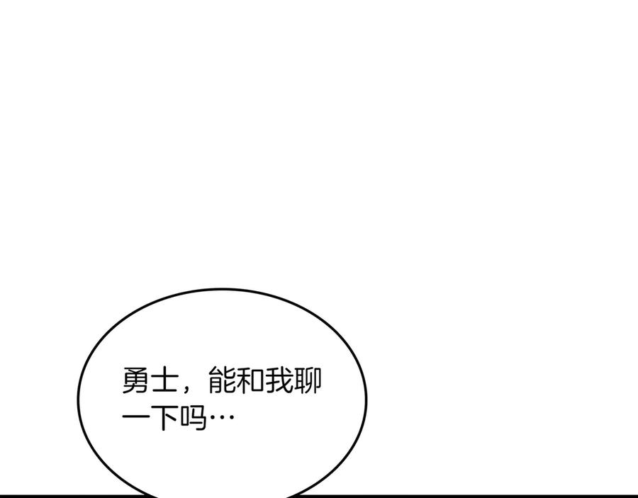 《被嘲笑的魔王，靠抽奖开无双》第13话 动摇 第150页