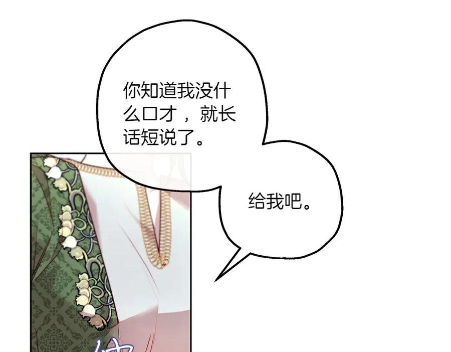 《如果疯狗拎起棍子》第13话 称呼 第111页