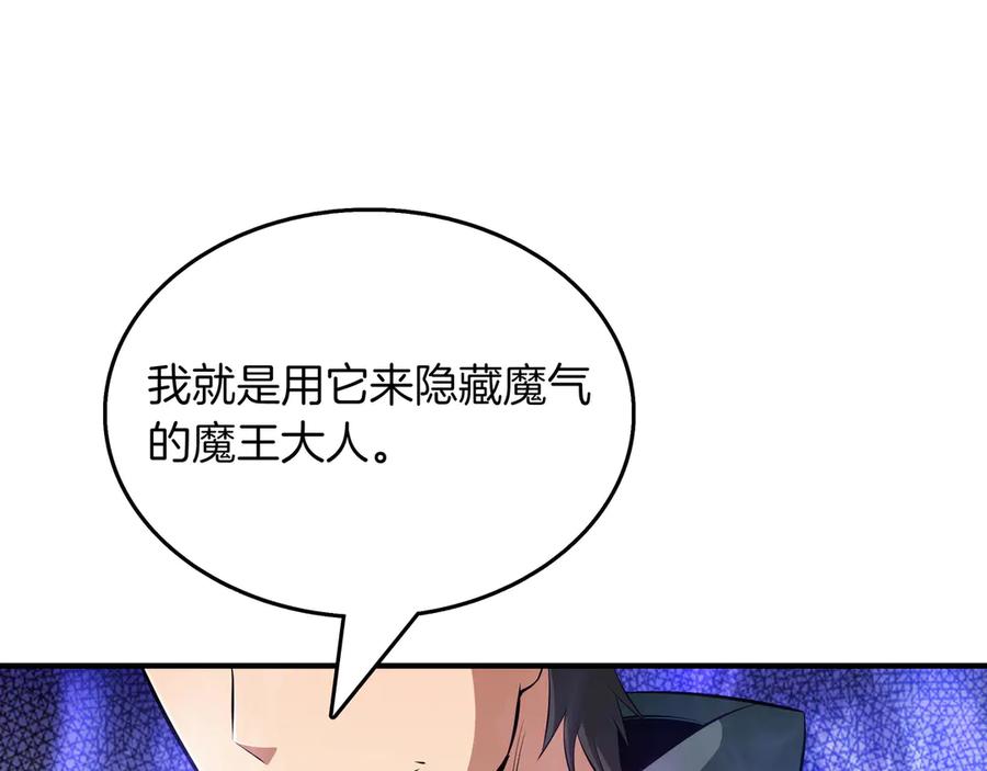《被嘲笑的魔王，靠抽奖开无双》第13话 动摇 第12页