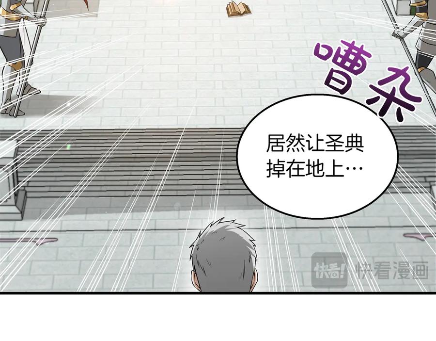 《被嘲笑的魔王，靠抽奖开无双》第13话 动摇 第148页