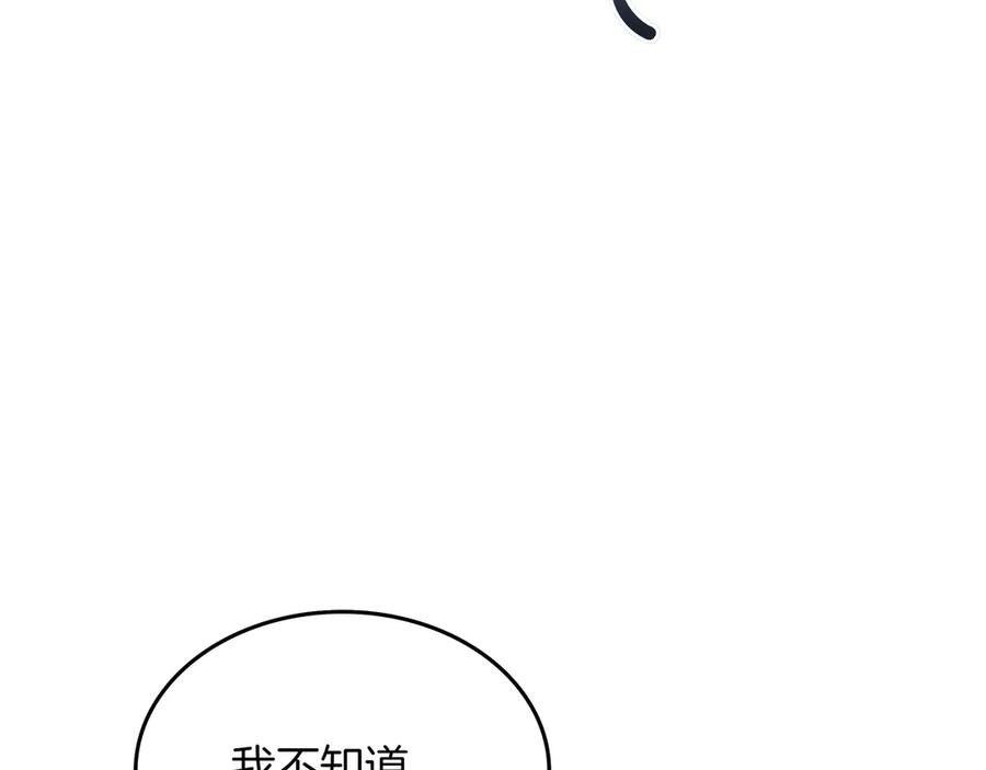 《被嘲笑的魔王，靠抽奖开无双》第13话 动摇 第144页