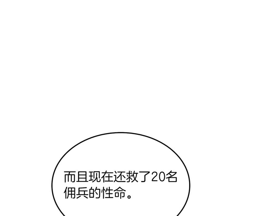 《被嘲笑的魔王，靠抽奖开无双》第13话 动摇 第40页