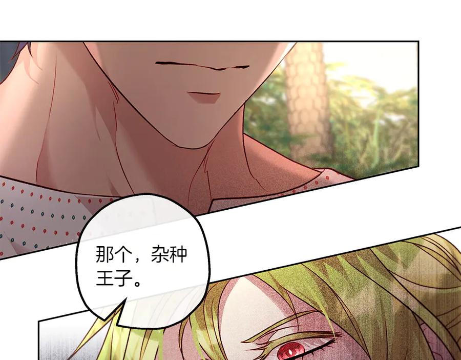 《如果疯狗拎起棍子》第13话 称呼 第122页