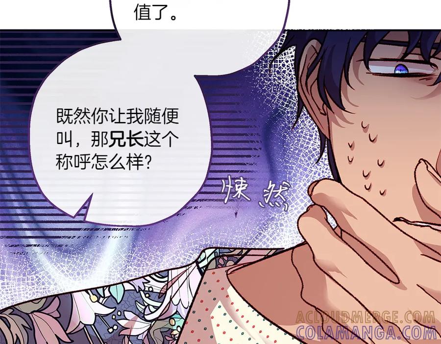 《如果疯狗拎起棍子》第13话 称呼 第37页