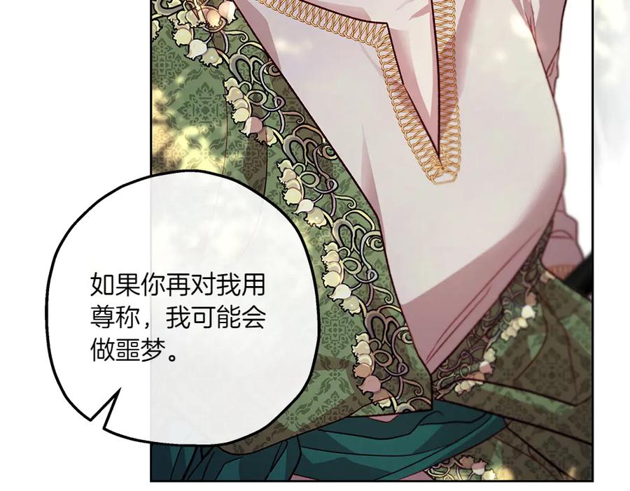 《如果疯狗拎起棍子》第13话 称呼 第50页
