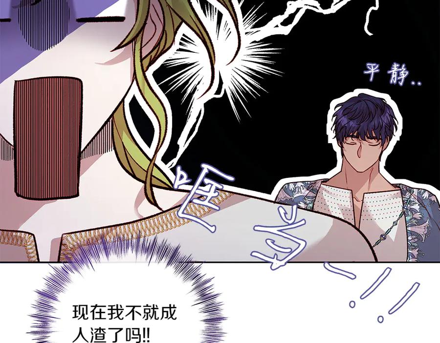《如果疯狗拎起棍子》第13话 称呼 第68页