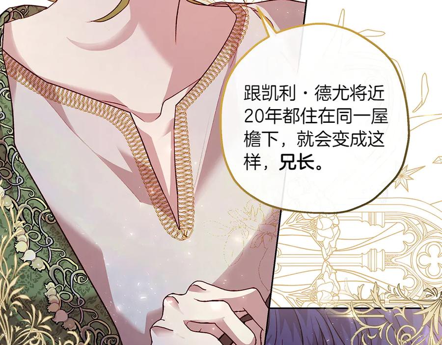 《如果疯狗拎起棍子》第13话 称呼 第40页
